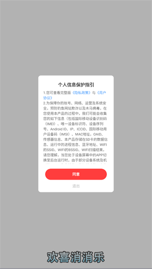 欢喜消消乐v7 v997.101图