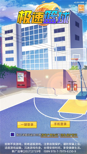 极速篮球 v2.5图