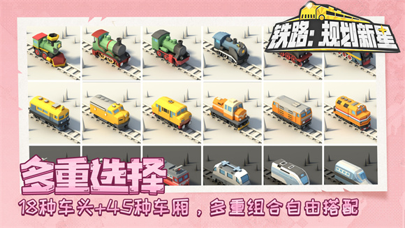 铁路规划新星 v1.0.0图