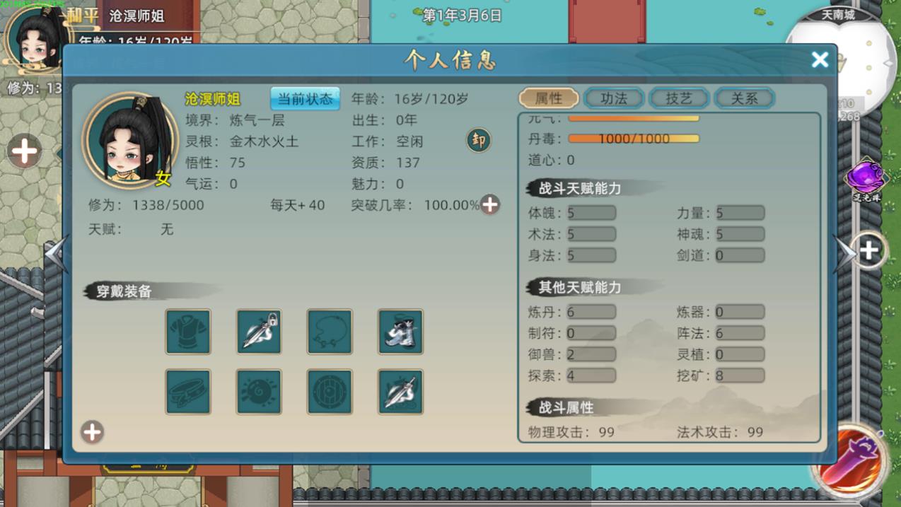 修仙家族模拟器2 v7.1图