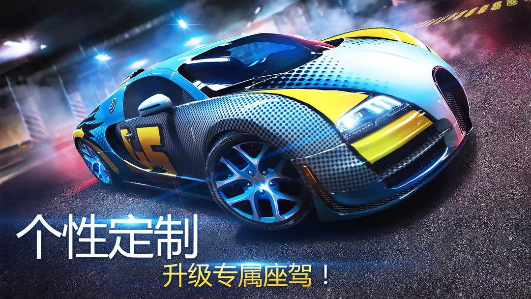 狂野飙车8 v2.1.8图