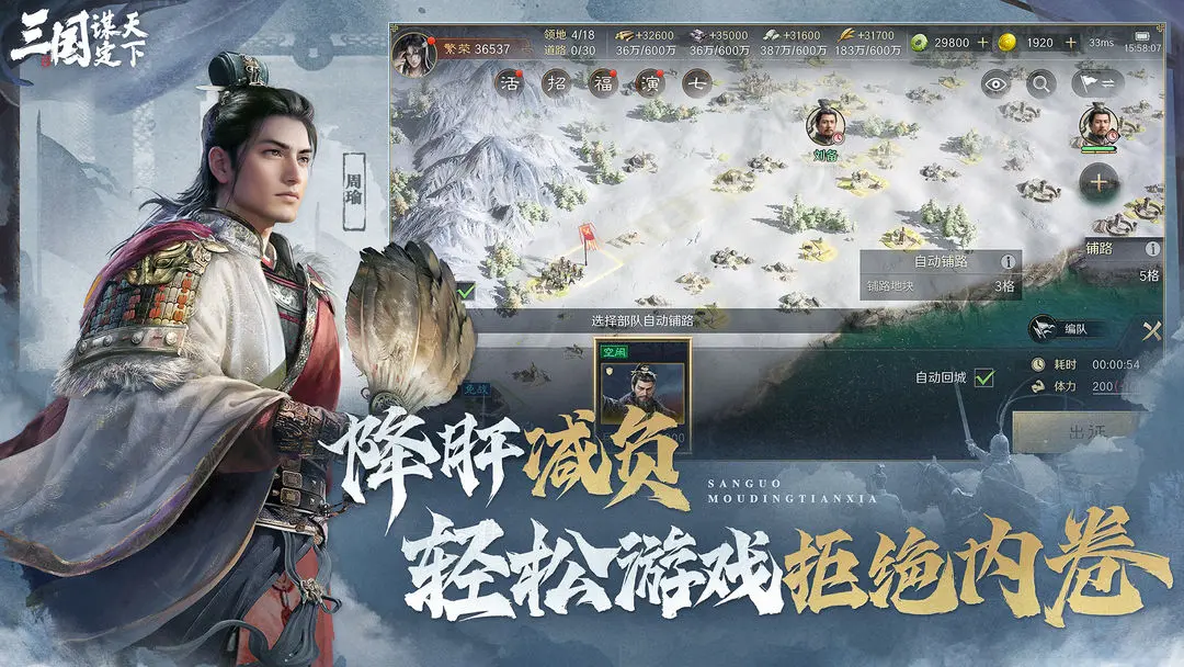 三国谋定天下 1.8.1图