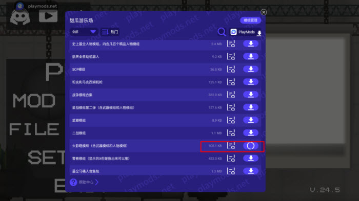 甜瓜游乐场playmods
