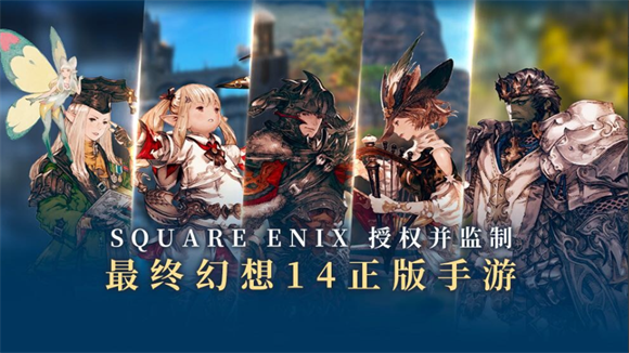 最终幻想14水晶世界 v1.3.0图