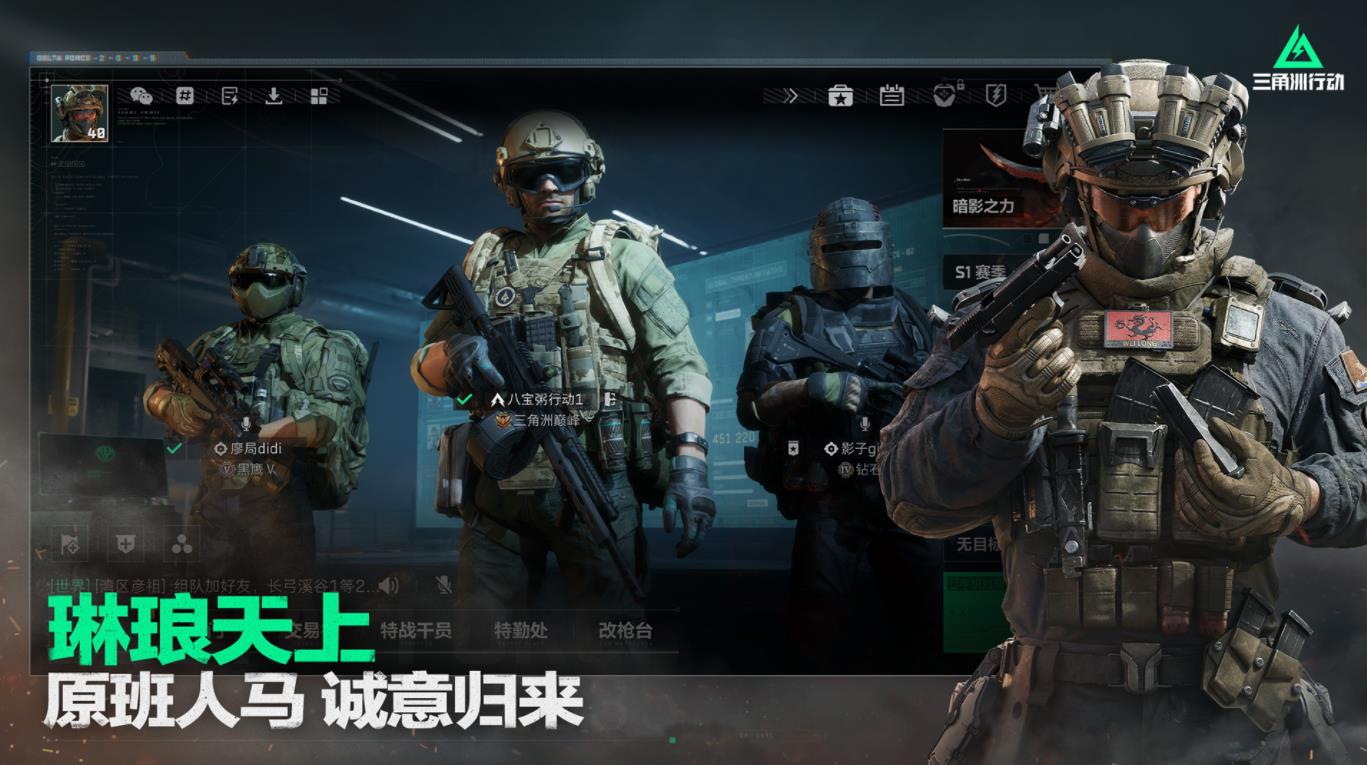 三角洲行动官服 v1.2.2图