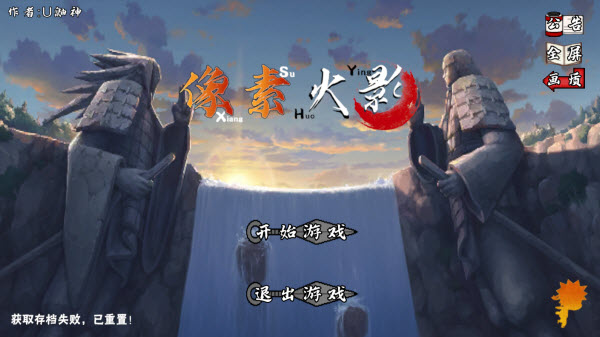 像素火影网页版 v1.00.30图