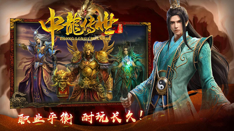 中龙传世 v1.6.208.10图