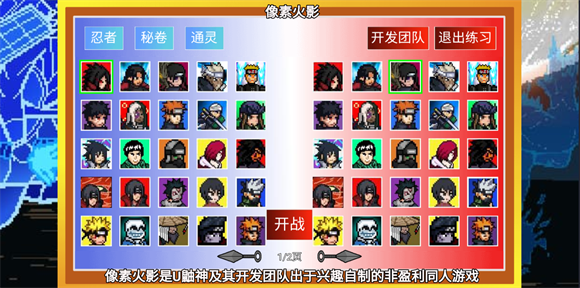 像素火影巅峰斑 v1.00.30图