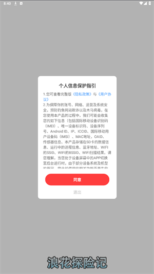 浪花探险记 v972.101图
