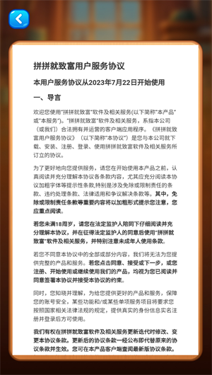 拼拼就致富2 v1.0.1图