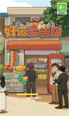 好运杂货店 v1.0.1图