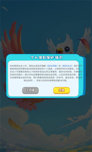 合合小鸟 v1.0.1图