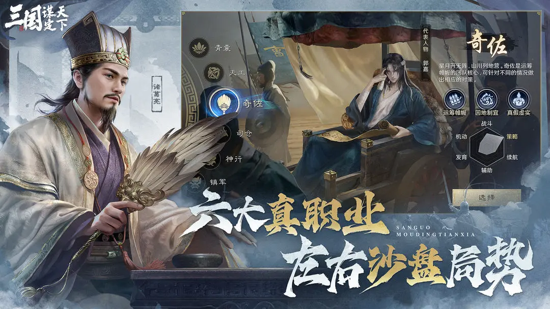 三国谋定天下 1.8.1图