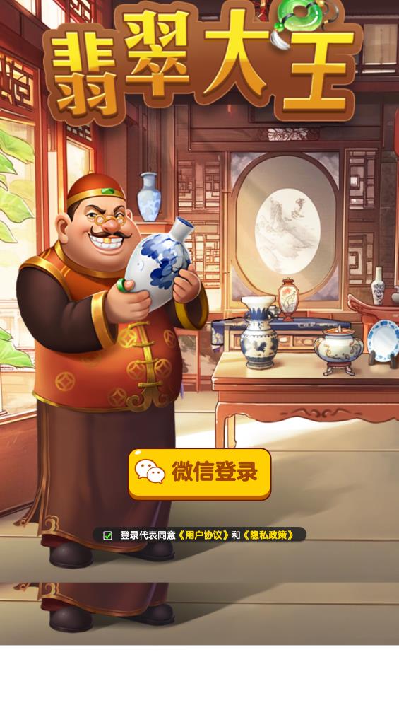 翡翠大王 v6.3.0.20509图