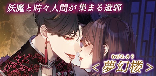 梦幻楼与不眠之蝶日服 v1.0.0图