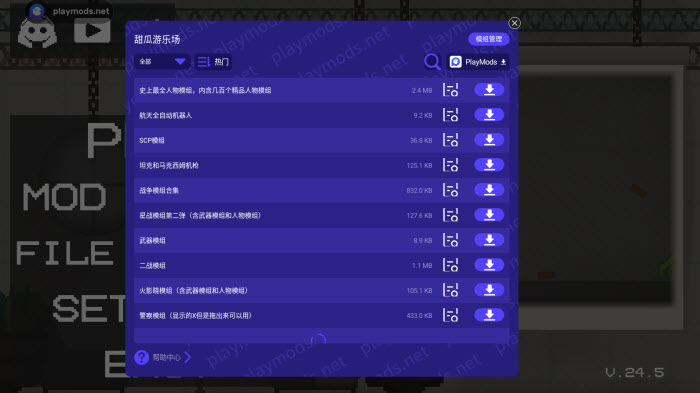 甜瓜游乐场playmods v25.0.1图