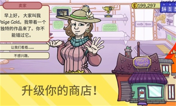 当铺人生2货币版 v1.015图