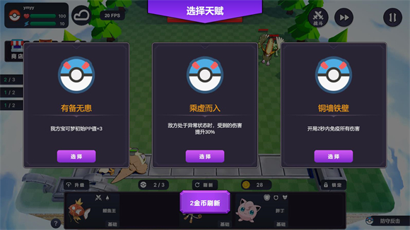 Pokechess最新版 v1.0.188图