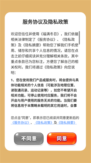 福满冬日 v1.0.1图