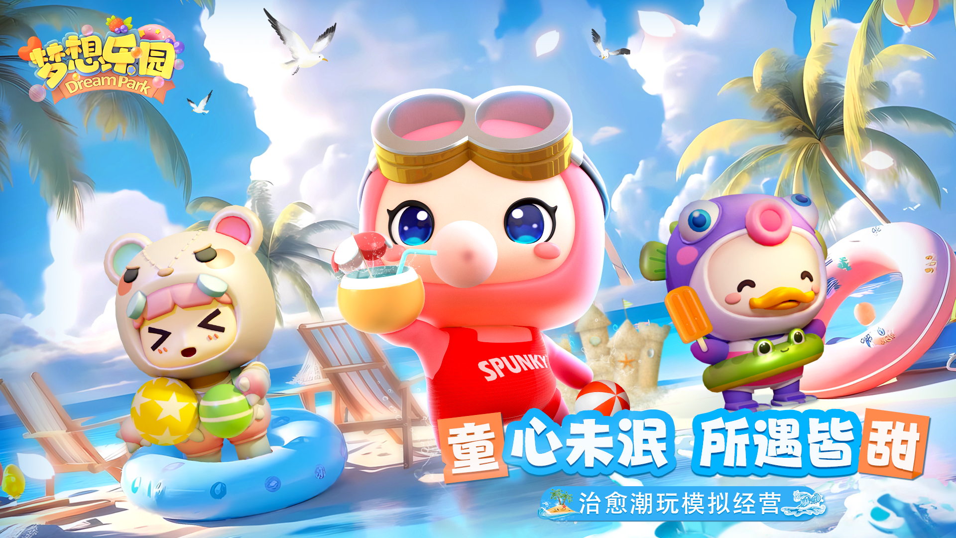 梦想乐园 1.1.0图