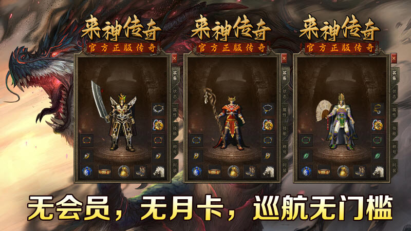 来神传奇 v4.5.2图