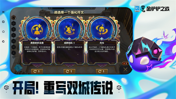金铲铲之战 v0.1图