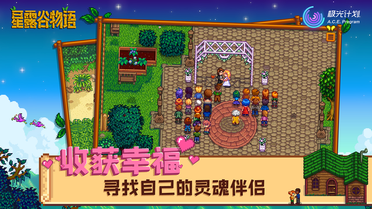 星露谷物语 v1.5.6.39图