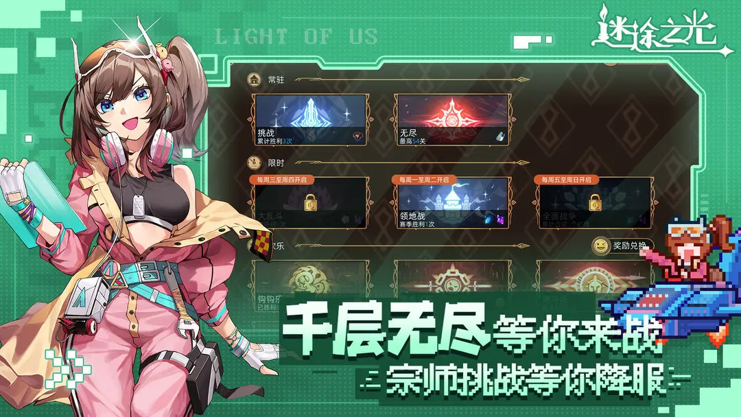 迷途之光 1.4.19图