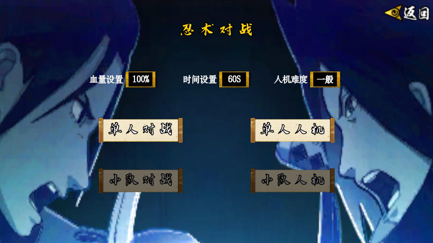 像素火影次世代 v1.00.30图