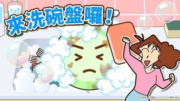 蜡笔小新之小帮手大作战最新版 v2.18.6图