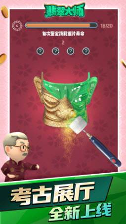 翡翠大师 v1.53.0图