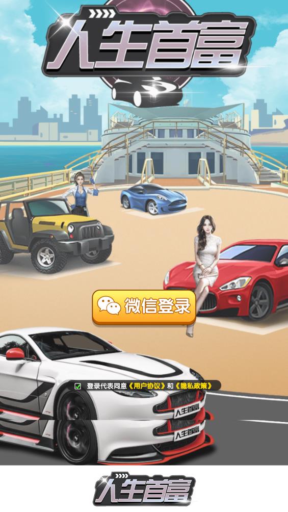 人生首富 v1.0.4图