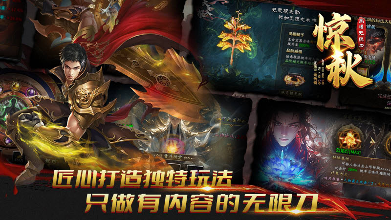 惊秋高爆无限刀 v4.5.1图