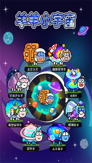 羊了个羊星球 v6.3.0.17506图
