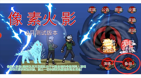 像素火影最新