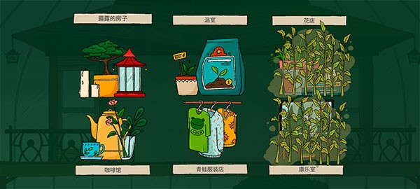 露露的家花园手机版