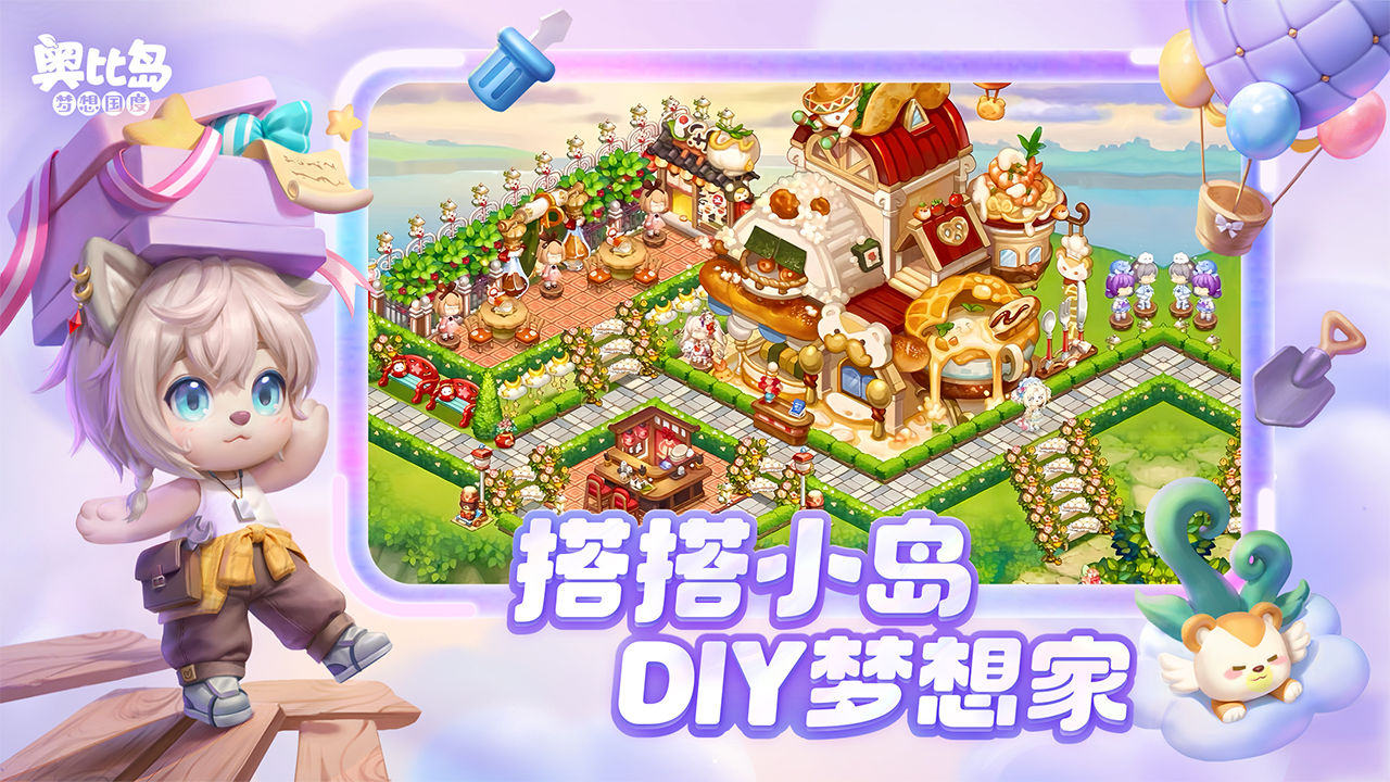 奥比岛 2.0.24090201S图