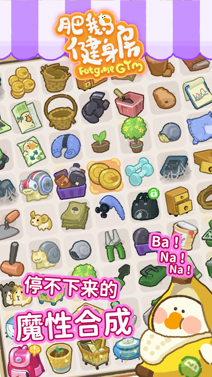 肥鹅健身房 v4.3.2图