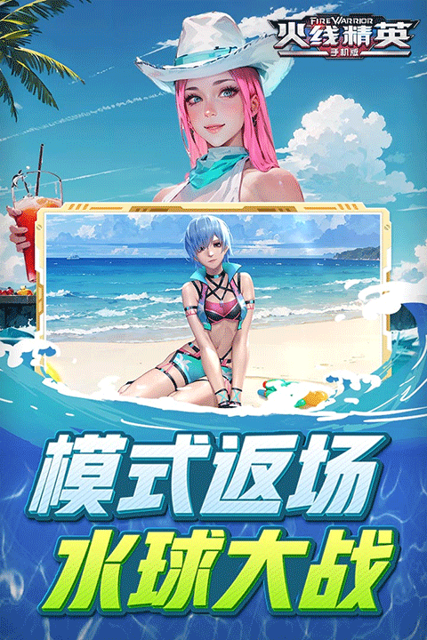 火线精英正版 0.9.35.494764图
