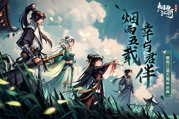 烟雨江湖最新版 1.124.56462图