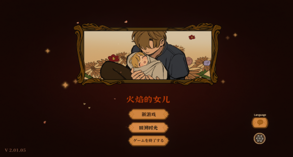 火山的女儿最新版 1.03图
