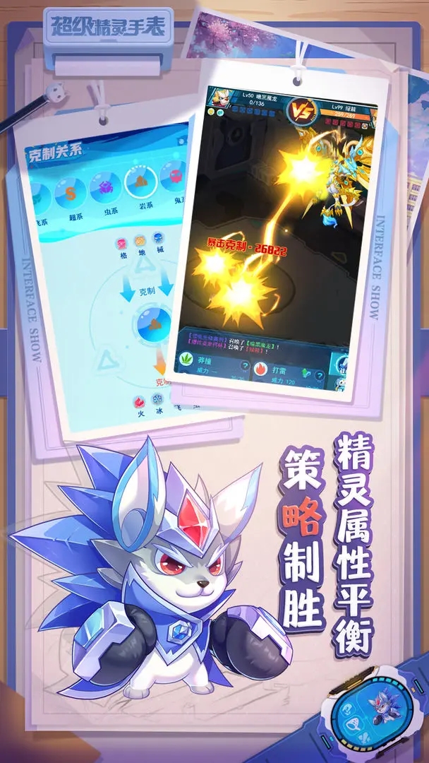 超级精灵手表 v1.1.30图