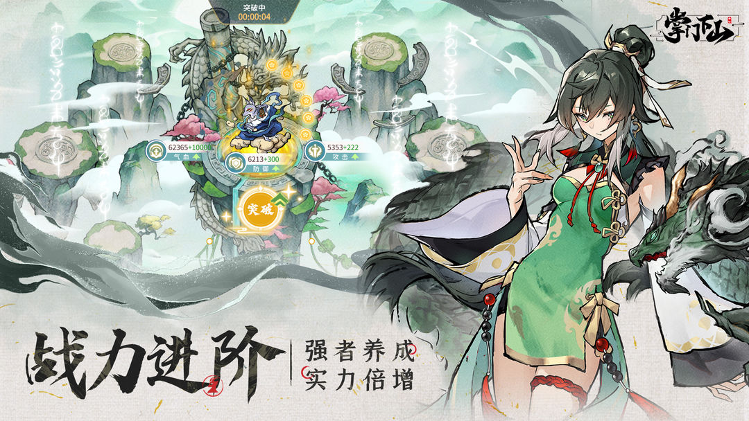 掌门下山 v1.1图