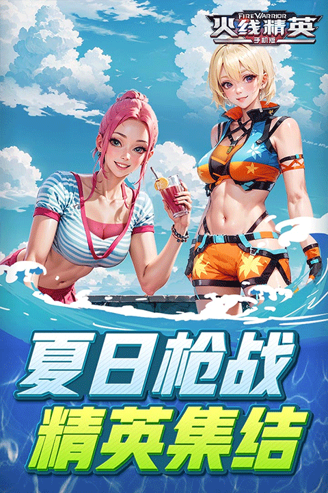 火线精英正版 0.9.35.494764图