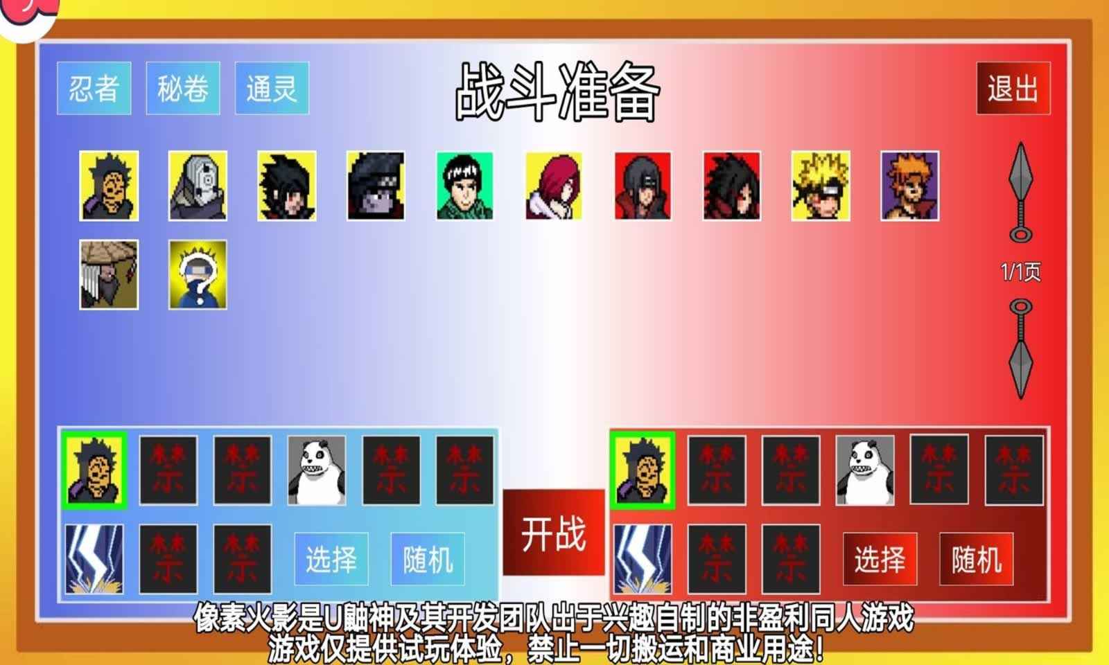 像素火影正版 v1.00.30图