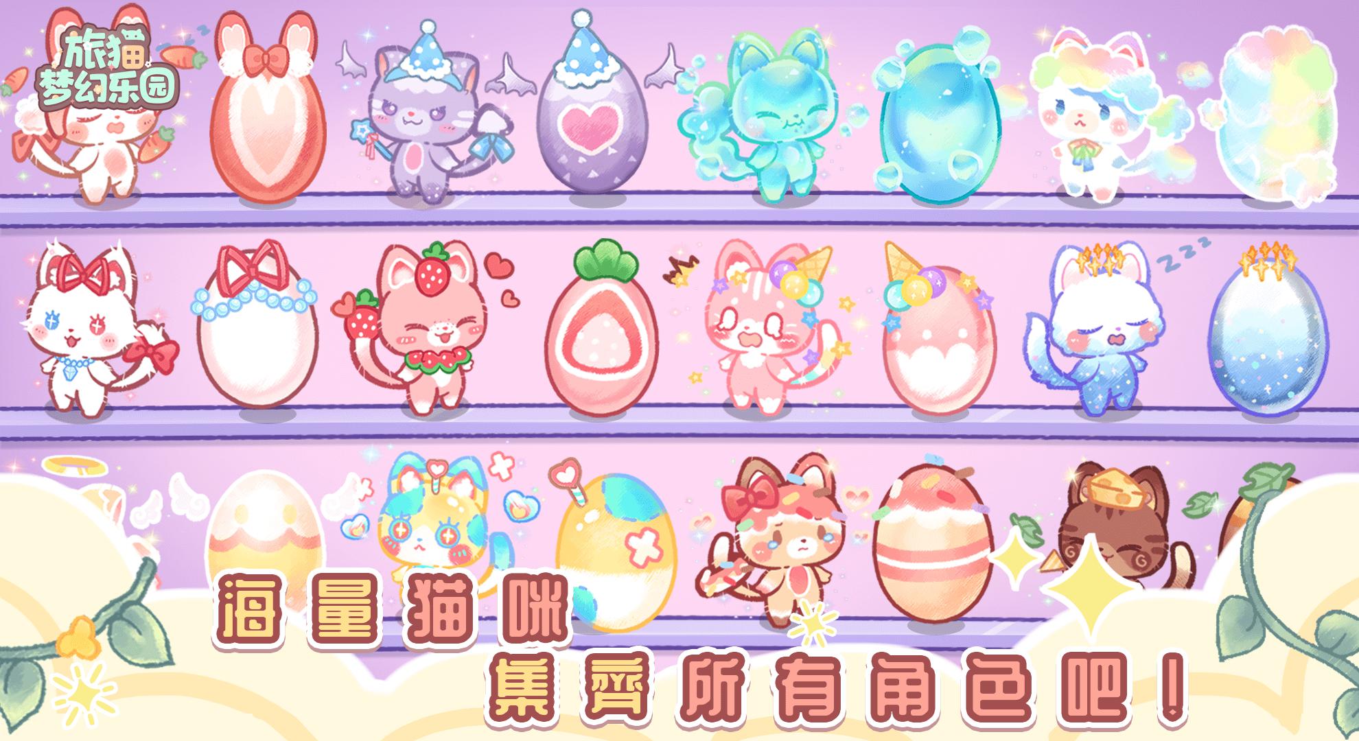 旅猫梦幻乐园 v1.0.3图