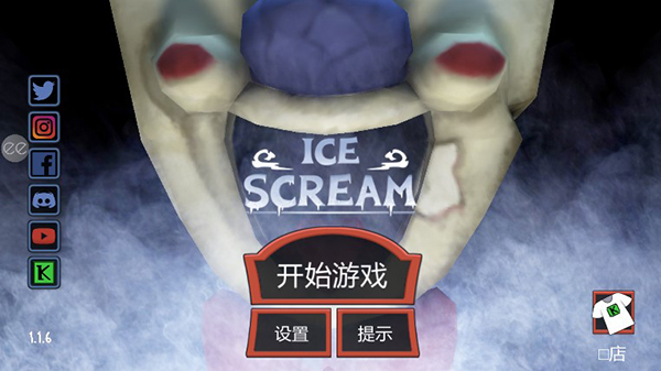 恐怖冰淇淋 v1.2.5图