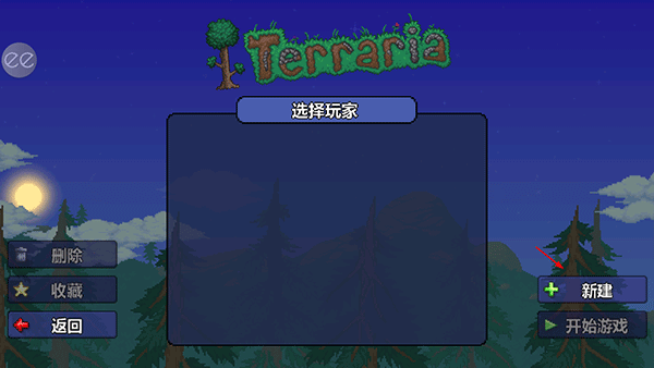 泰拉瑞亚中文版 v5.2.0.r600.c7900d49.coolapk.beta图