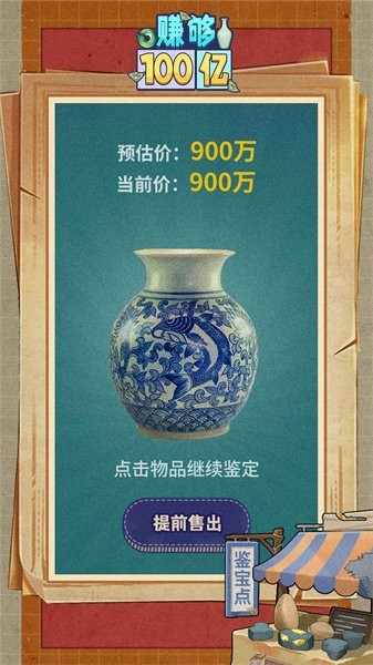 赚够100亿 v1.0.6图