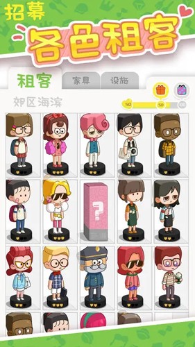 房东模拟器族最新版 v2.8.24图